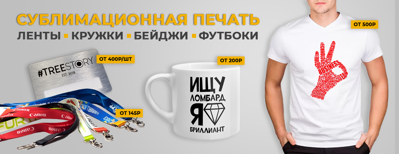 Сублимационная печать